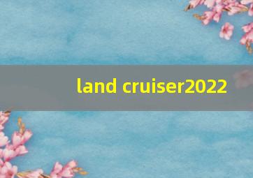 land cruiser2022